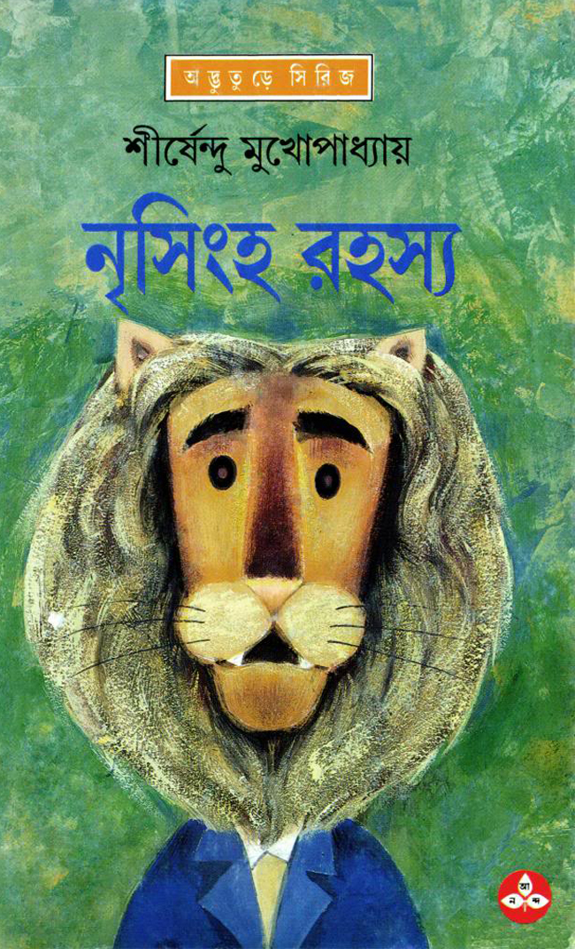 Nrisingha Rahasya by Shirshendu Mukhopadhyay Free Download Bangla