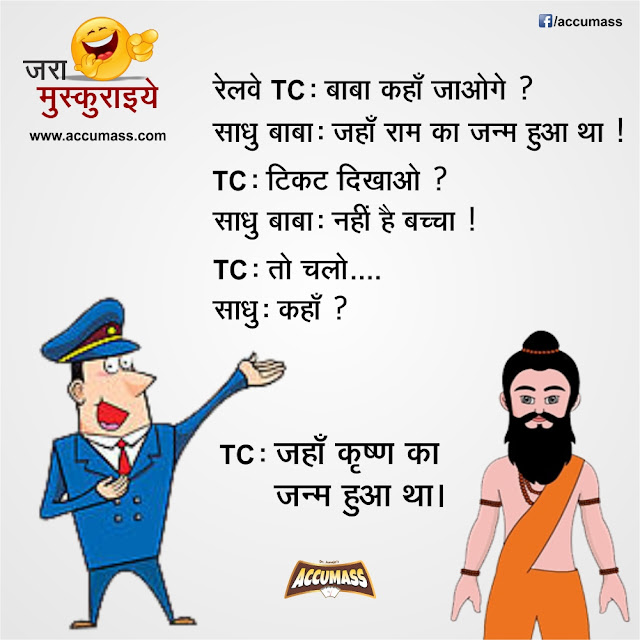 Best Jokes of the Day in Hindi Jokes of the Day in Hindi