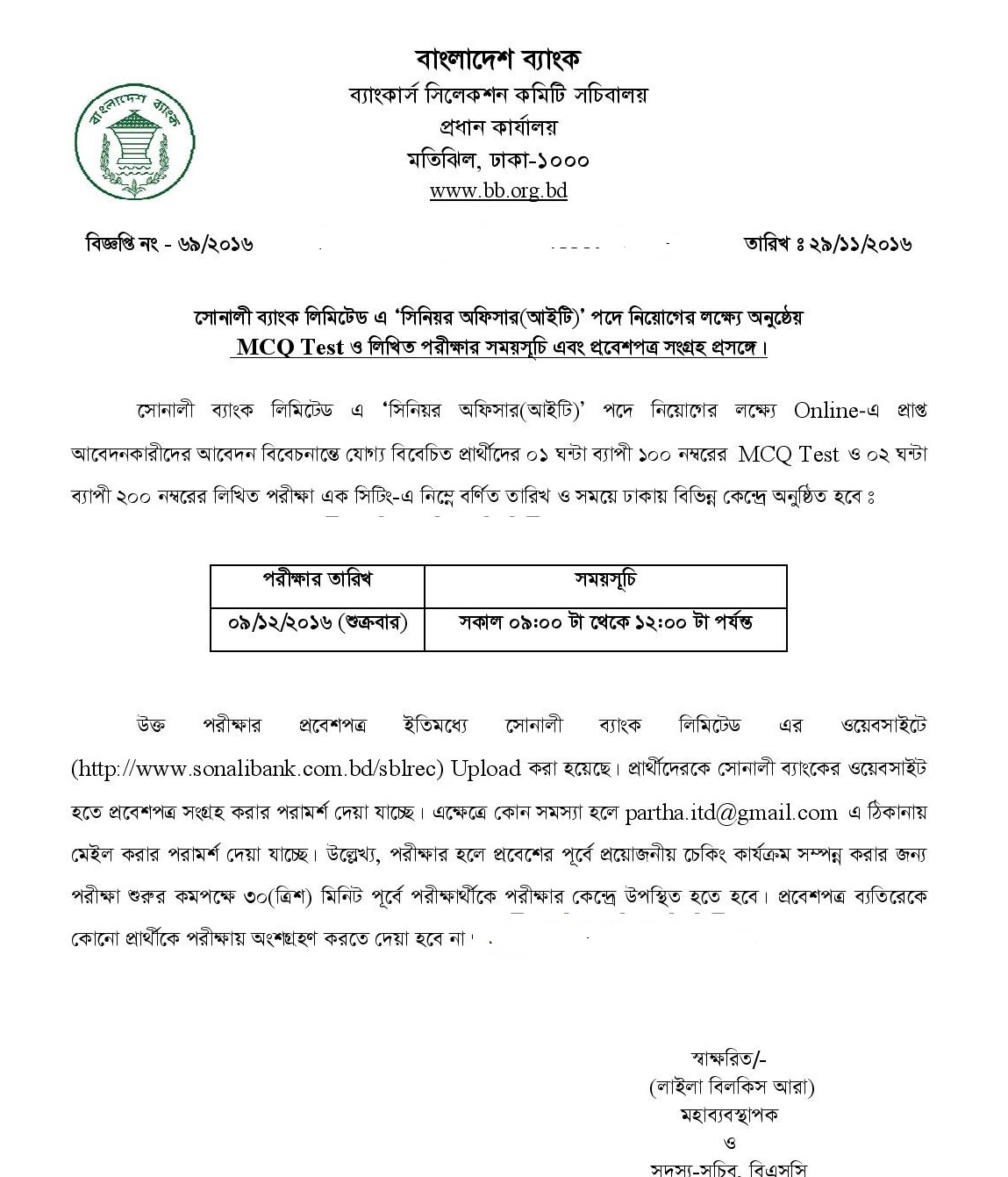 Sonali Bank Ltd Seniour Officer Exam