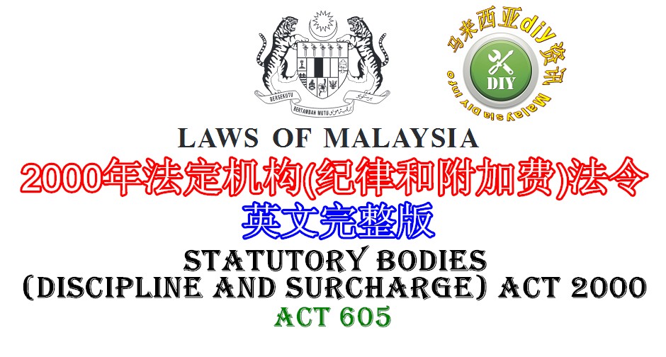 2000年法定机构(纪律和附加费)法令 malaysia DIY info