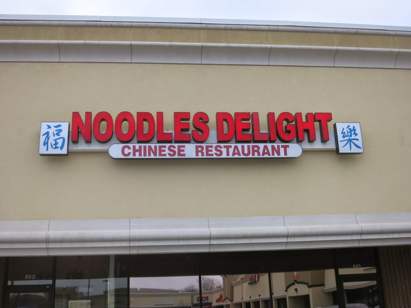 Smokin' Chokin' and Chowing with the King Suburban Noodle Nosh