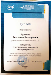Диплом ( XII. 2013 )