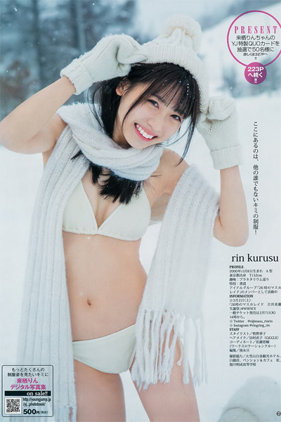 Rin Kurusu 来栖りん, Young Jump 2019 No.10 (ヤングジャンプ 2019年10号)