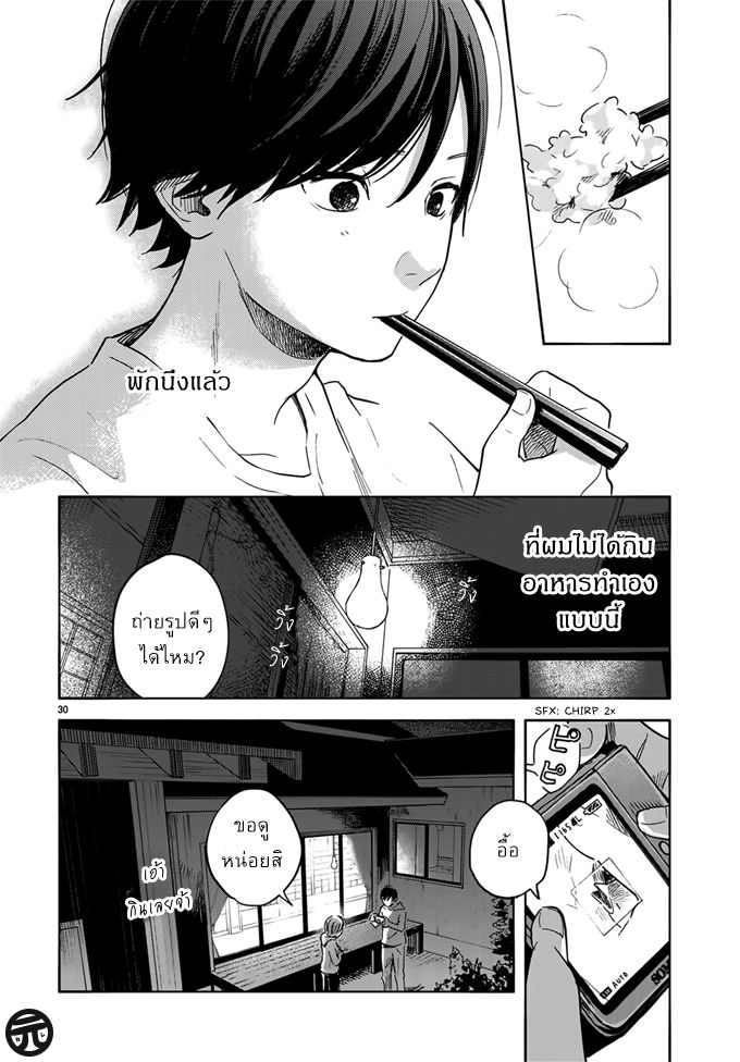 Yasashii Hikari - หน้า 30
