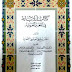 الإبانة في اللغة العربية - سلمة بن مسلم العوتبي الصحاري