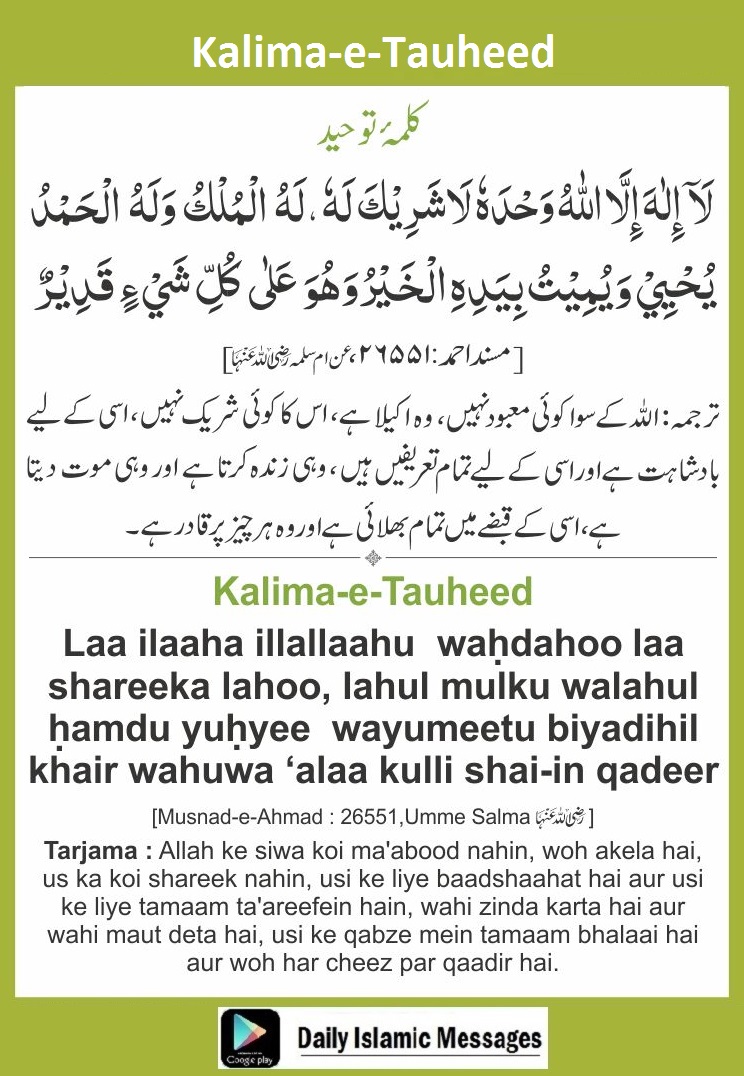 May-17 (Kalima-e-Tauheed) ~ Daily Islamic Messages