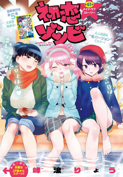 Hatsukoi Zombie