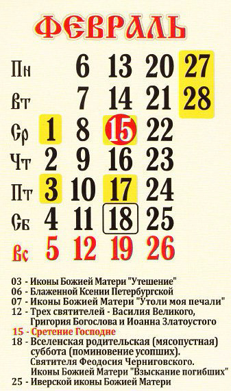 Календарь года церковный: посты и праздники на 2017 год