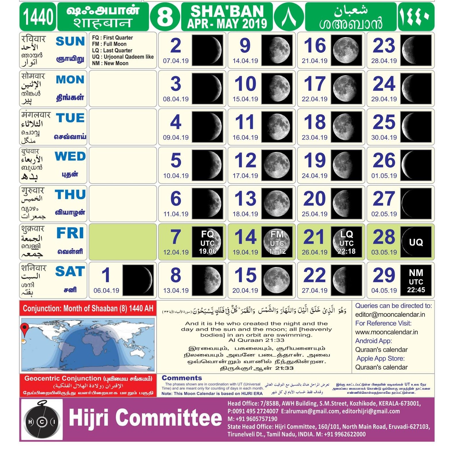 islamic-month-beginning-discussion-hijri-calendar-1440