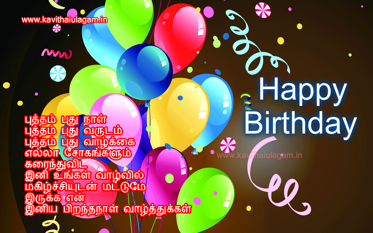 Best Friend Birthday Wishes Tamil Kavithai : 10 Best Birthday Wishes