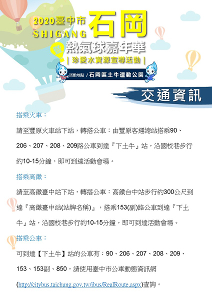 台中石岡熱氣球嘉年華暨珍愛水資源宣導活動，還有音樂會和煙火秀