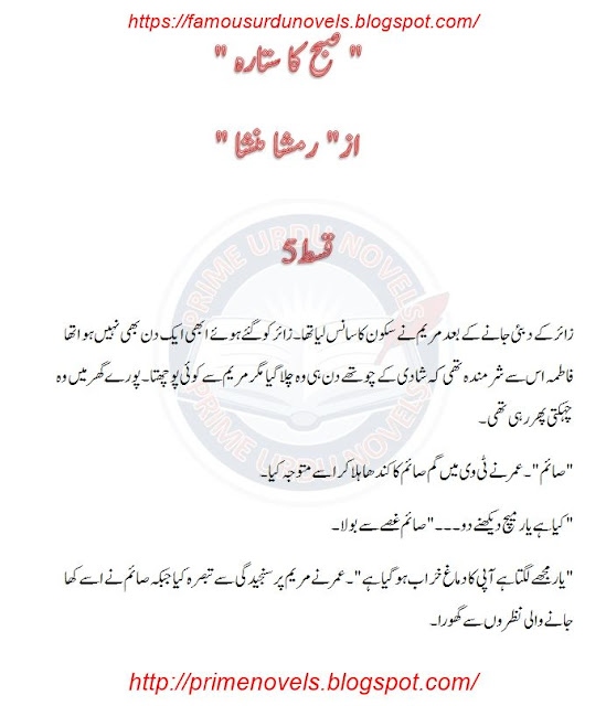 Free Urdu Digests Subah ka sitara Part 3 novel by Ramsha Mansha Online Reading