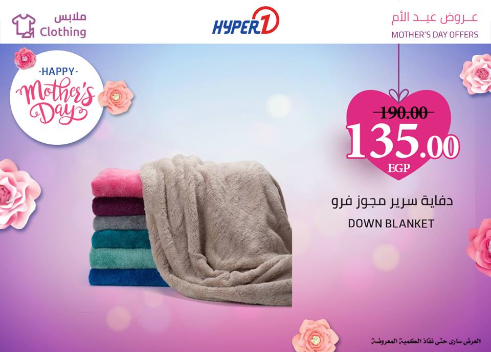 عروض هايبر وان الاثنين 18 مارس 2019 حتى نفاذ الكمية