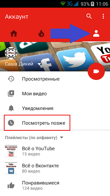 Youtube понравившиеся. Приложение похожее на ютуб. Где найти плейлист в ютубе. Вкладка тренды в приложении ютуб.