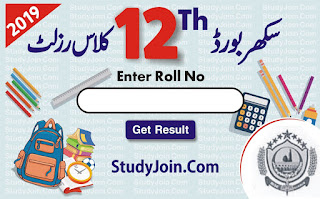 BISE Sukkur 12th result 2019, Sukkur board result 2019, 12 class result 2019 Sukkur board, 2nd year result 2019 Sukkur board, BISE Sukkur result 2019, 11th class result 2019 Sukkur board, 1st year result 2019 Sukkur board, Sukkur board result 2019 12th class, BISE Sukkur 12th result 2019, BISE Sukkur 12th result 2019 enter roll number, Sukkur board result 2019, BISE Sukkur SSC, HSSC, FA, FSc, ICS ICom Result 2019, ilmkidunya result 2019, ilm ki duniya result 2019 12th class