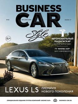   <br>Business Car Style (№25 2017)<br>   
