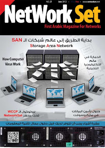 اول مجلة عربية في الشبكات