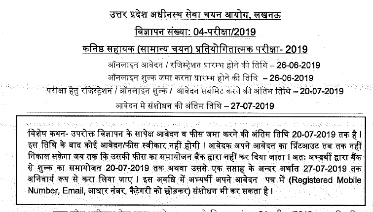 UPSSSC Clerk Recruitment 2019