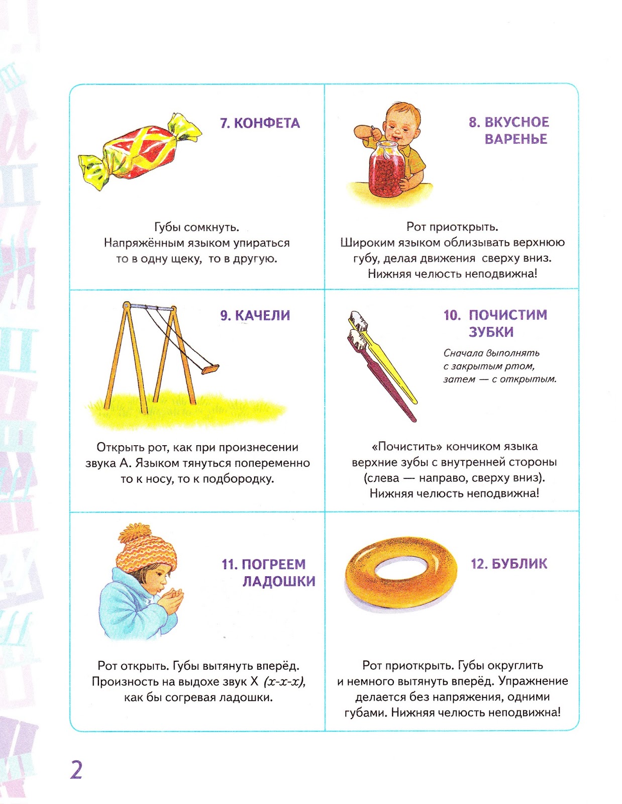 Ваш логопед-дефектолог: Альбом для автоматизации звука Ш