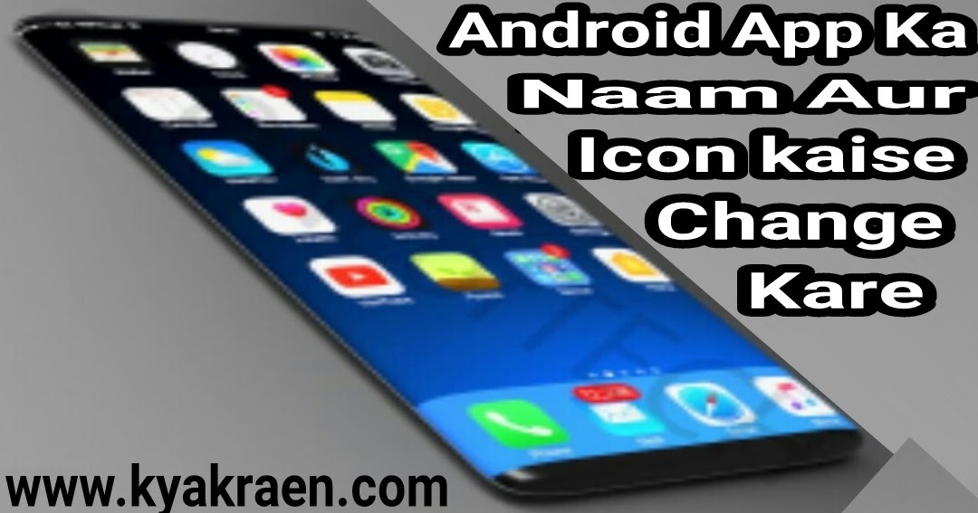 Mobile app ka naam aur icon kaise change kare Kya kraen