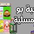 تحميل لعبة المتعة والتسلية الشهيرة والخفبفة pou