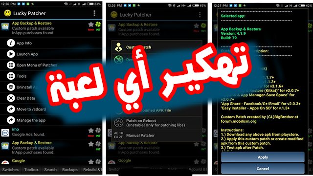 تحميل برنامج lucky patcher مجانا 2018 