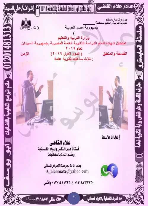 اجابات امتحان السودان فلسفة ومنطق ثانوية عامة 2019 - موقع مدرستى