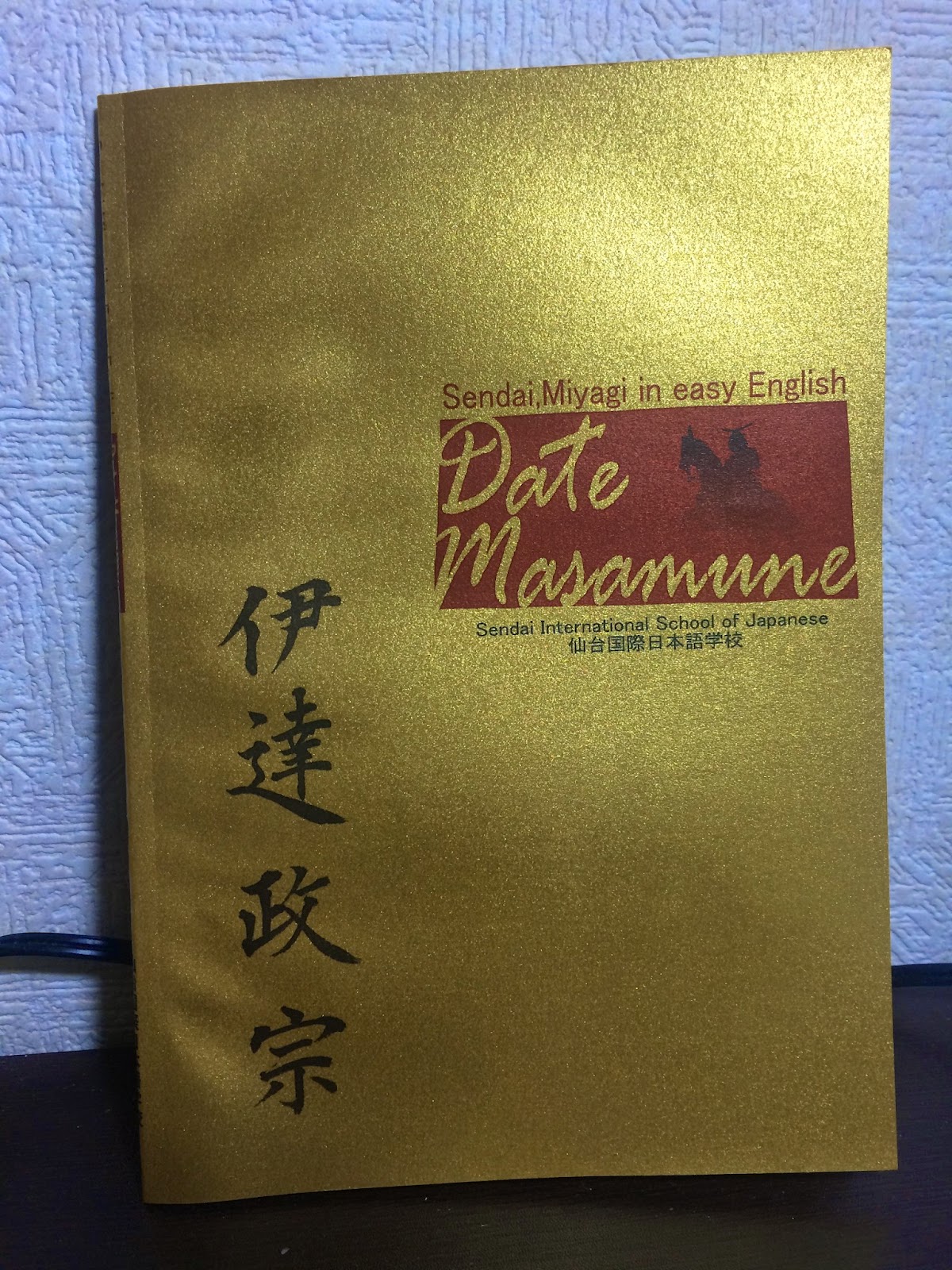 みちのくトリッパー 伊達政宗 Sendai Miyagi In Easy English Date Masamune と 馬上少年過
