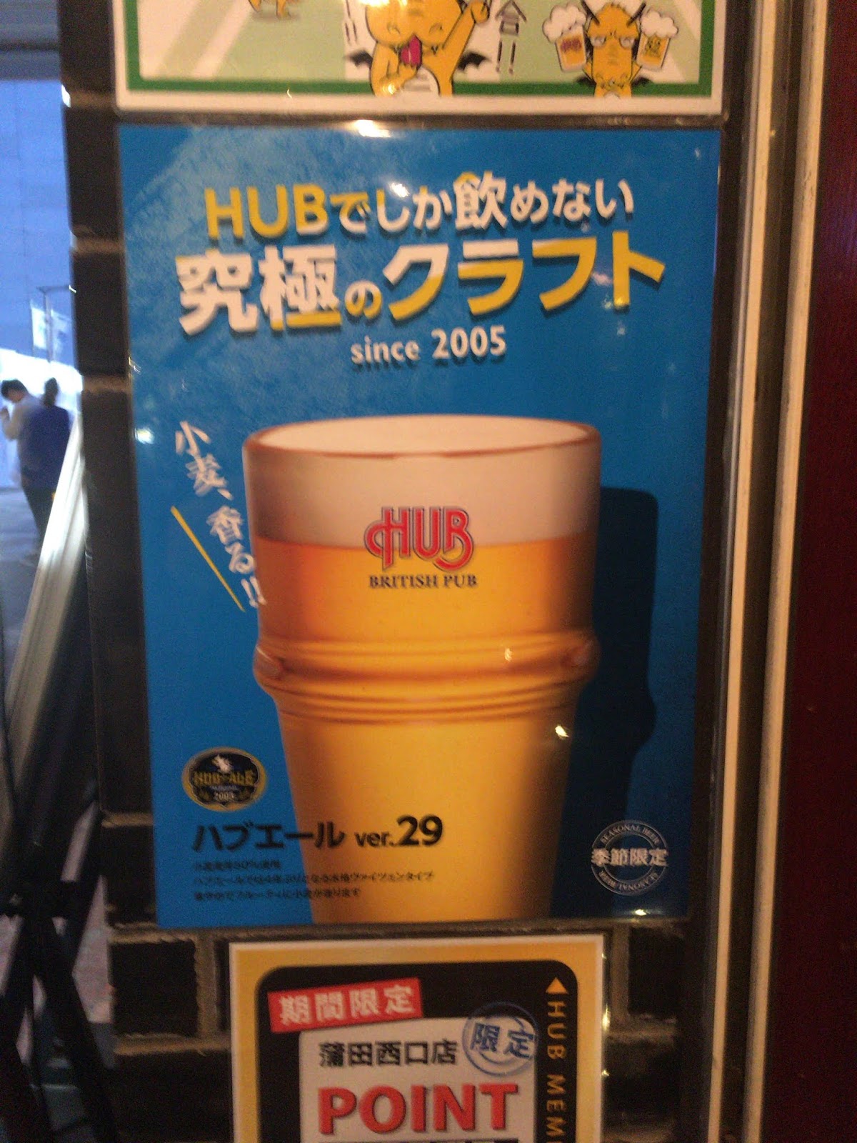Hub「Hub Ale ver.29」（ハブ「ハブエール・バージョン29」） 【ビール定点感想・レビュー】びーるのみたい。