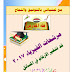 المرشحات ومهمات مادة الفيزياء للصف الثالث متوسط للاستاذ طه المدرس للعام 2017