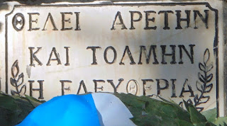 το μνημείο πεσόντων στο Τσεπέλοβο Ζαγορίου
