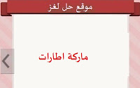 ماركة اطارات ماركة اطارات