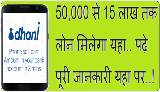 How to get 15 lakhs loan in Hindi