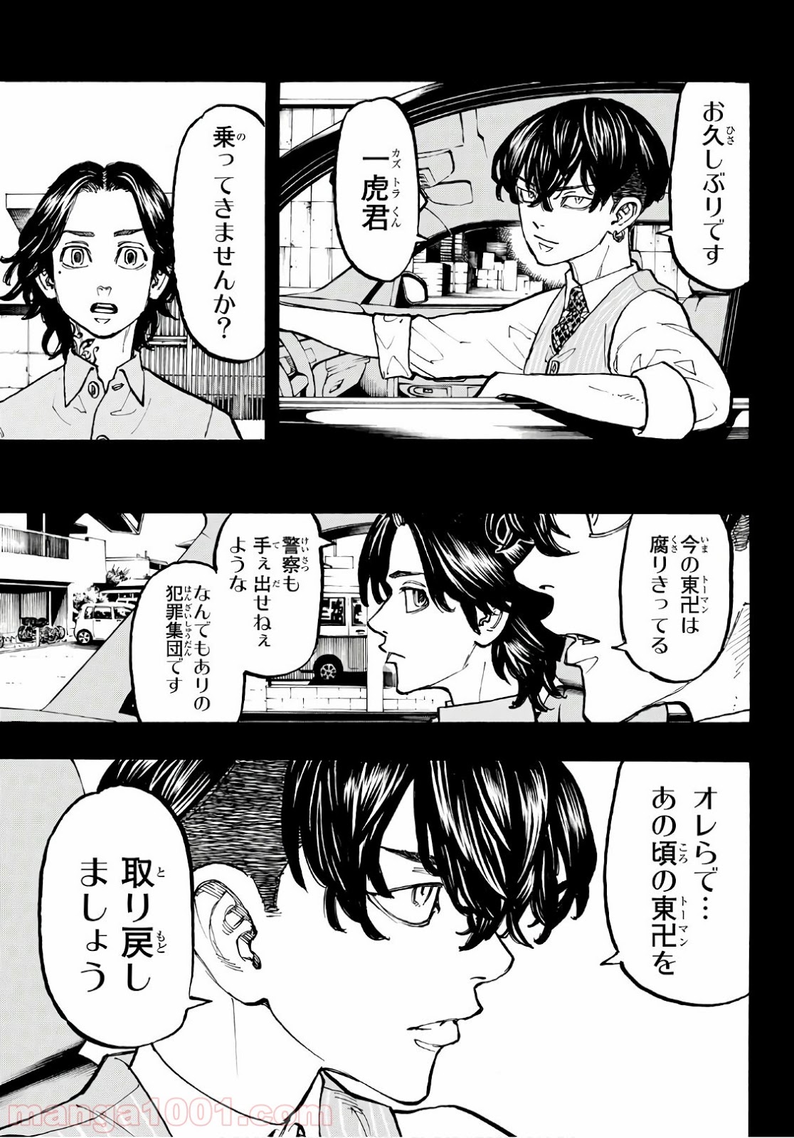 東京卍リベンジャーズ - Raw 【第74話】 - Manga1001.com