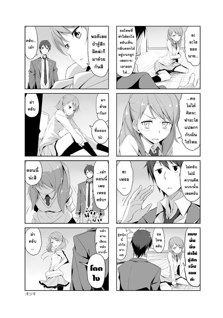 Joukamachi no dandelion - หน้า 5