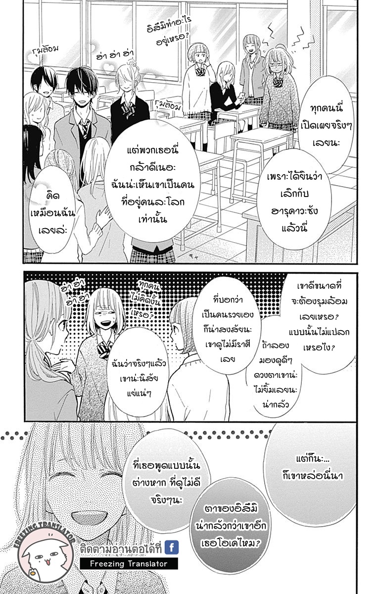 Kore wa Ai ja Nai no de, Yoroshiku - หน้า 3