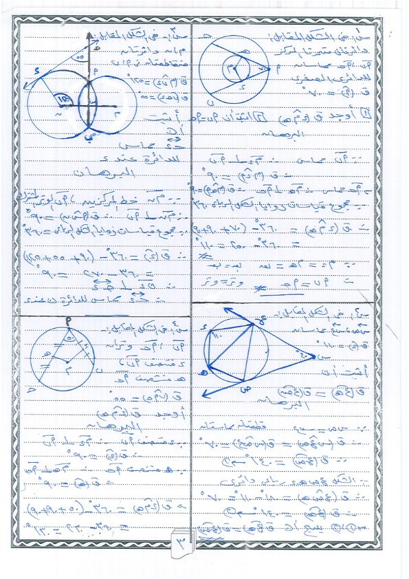 مراجعة أهم مسائل الهندسة بالاجابات للصف الثالث الاعدادي ترم ثاني أ/ محمد ربيع