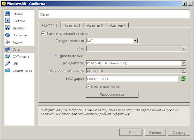 Настройки сети Windows 98 в VirtualBox Настройки сети Windows 98 в VirtualBox