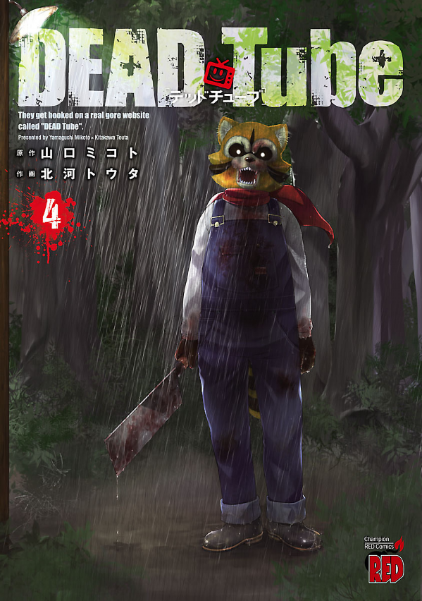 DEAD Tube Volume 04 NEW Manga Ngindo DEAD Tube Volume 04 NEW Manga Ngindo