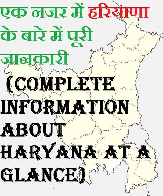 Complete-information-about-Haryana-at-a-glance