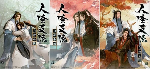 人渣反派自救系統