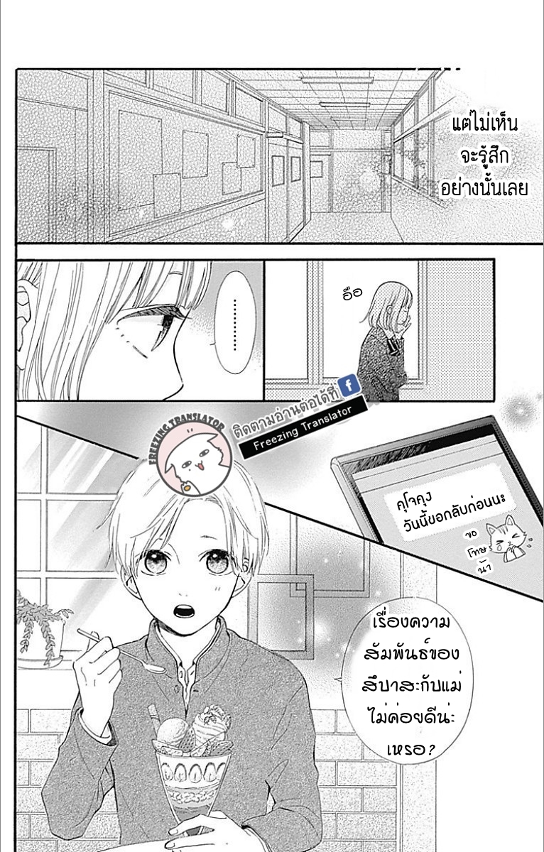 Kore wa Ai ja Nai no de, Yoroshiku - หน้า 19