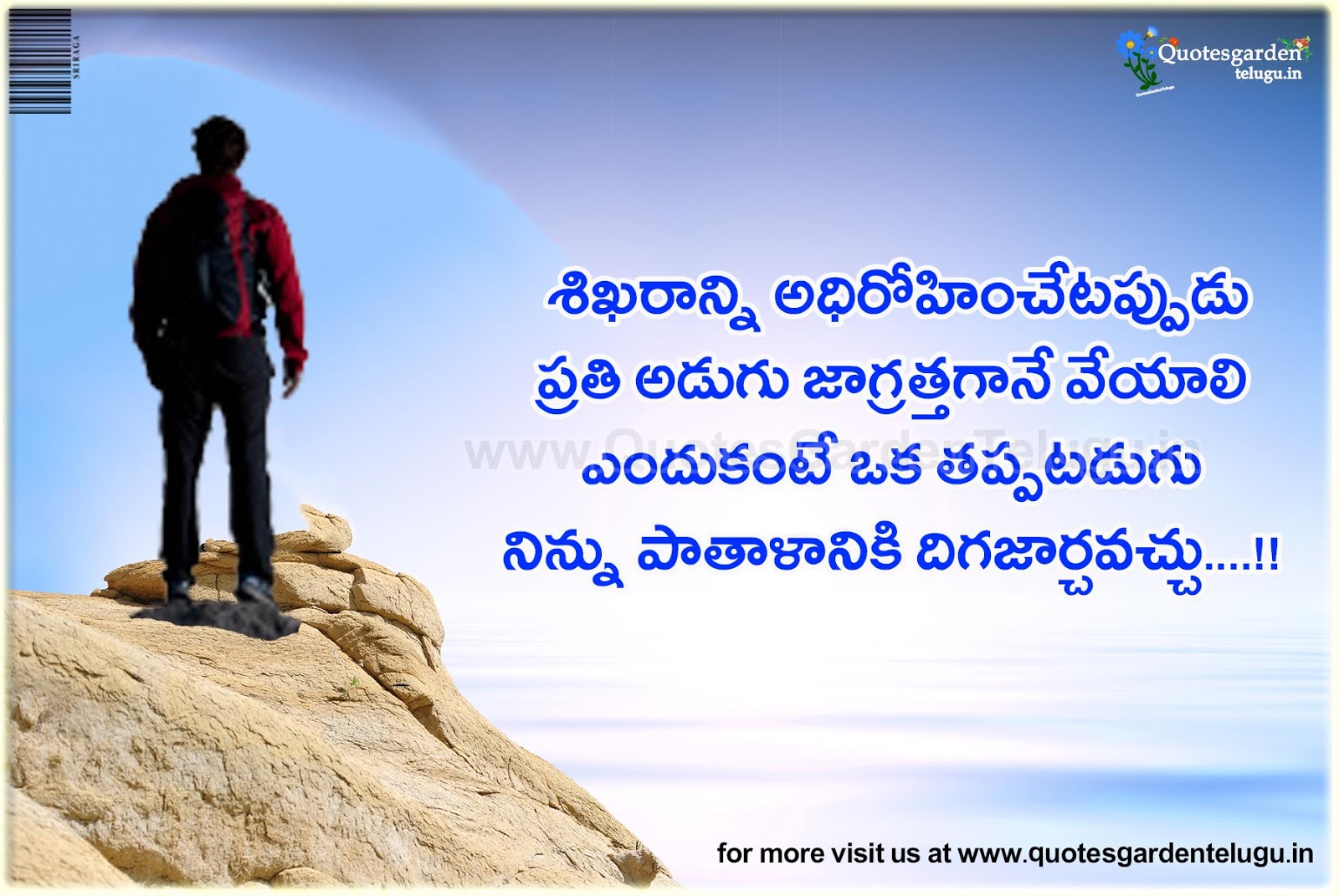Best Telugu Inspirational messages victory goal setting inspirational