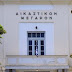 [Ελλάδα]Έρευνα της Εισαγγελίας Βόλου για σεξουαλική κακοποίηση... κατσίκας