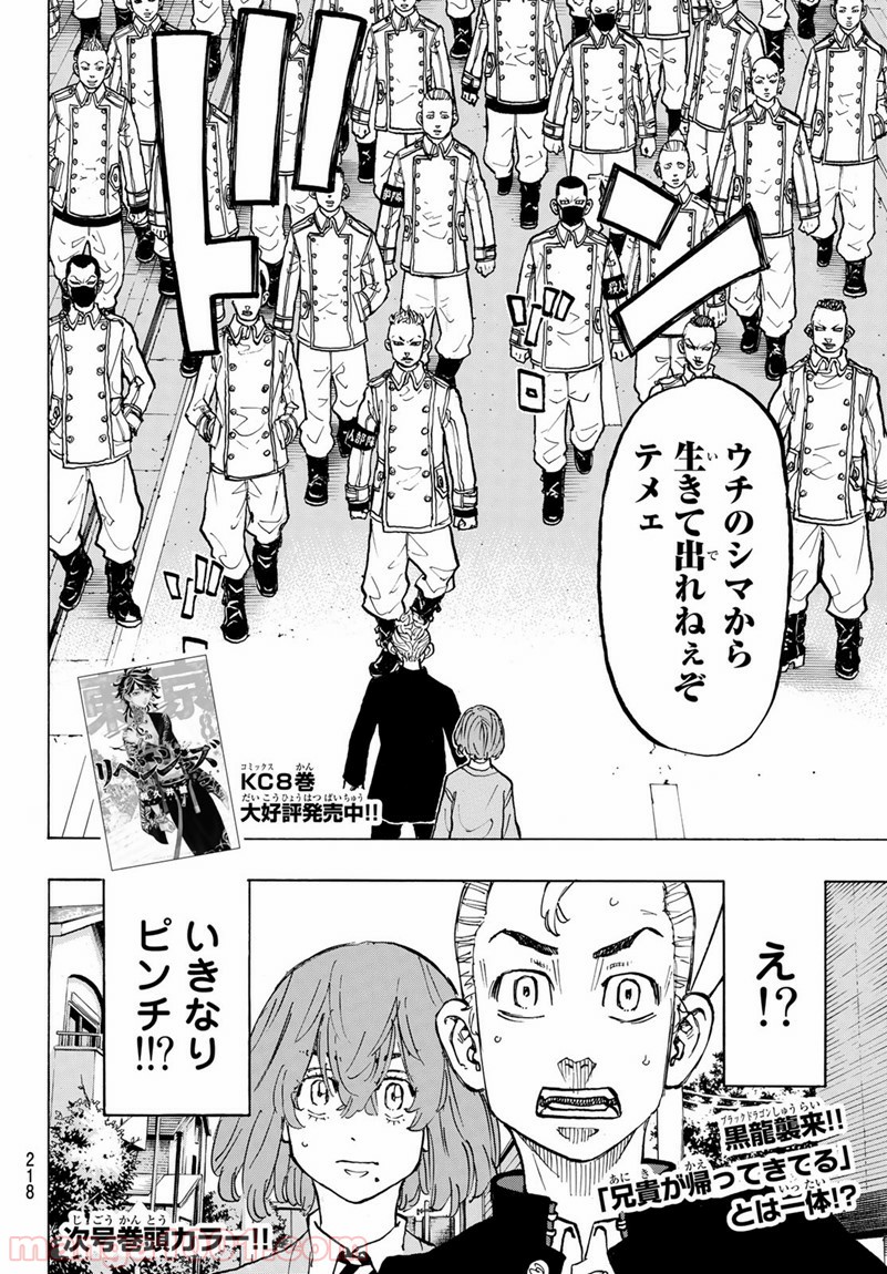 東京卍リベンジャーズ - Raw 【第78話】 - Manga1001.com