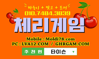체리게임바둑이,체리게임모바일,체리게임사이트.초코볼게임,초코볼게임사이트,체리바둑이 체리게임바둑이,체리게임모바일,체리게임사이트.초코볼게임,초코볼게임사이트,체리바둑이