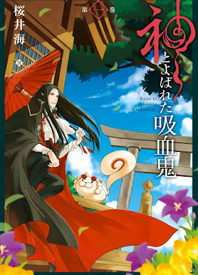 神とよばれた吸血鬼 raw zip dl