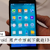 Android 用户请注意, 千万别下载这13种App