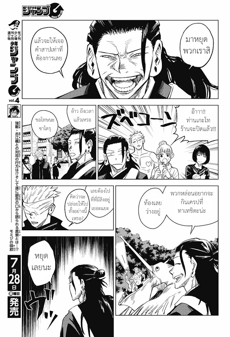 Tokyo Toritsu Jujutsu Koutou Senmon Gakkou - หน้า 19