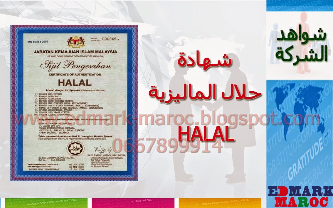 مصداقية شركة إدمارك العالمية Edmark International